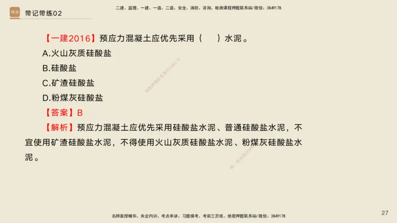 02.2025宋立阳-选择速成-市政实务2（带练）_2026年一级建造师_2026年一建市政_2025年一建市政SVIP_03-习题精析✿实战特训✿模考通关_06-市政《选择速成带练》宋立阳HX_讲义