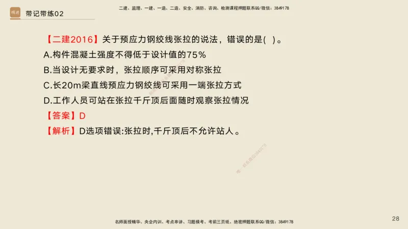 02.2025宋立阳-选择速成-市政实务2（带练）_2026年一级建造师_2026年一建市政_2025年一建市政SVIP_03-习题精析✿实战特训✿模考通关_06-市政《选择速成带练》宋立阳HX_讲义