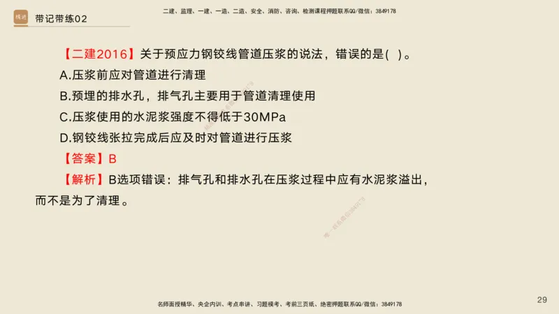02.2025宋立阳-选择速成-市政实务2（带练）_2026年一级建造师_2026年一建市政_2025年一建市政SVIP_03-习题精析✿实战特训✿模考通关_06-市政《选择速成带练》宋立阳HX_讲义
