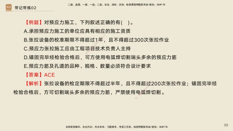 02.2025宋立阳-选择速成-市政实务2（带练）_2026年一级建造师_2026年一建市政_2025年一建市政SVIP_03-习题精析✿实战特训✿模考通关_06-市政《选择速成带练》宋立阳HX_讲义