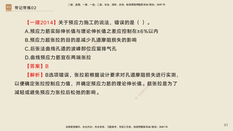 02.2025宋立阳-选择速成-市政实务2（带练）_2026年一级建造师_2026年一建市政_2025年一建市政SVIP_03-习题精析✿实战特训✿模考通关_06-市政《选择速成带练》宋立阳HX_讲义