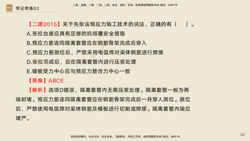 02.2025宋立阳-选择速成-市政实务2（带练）_2026年一级建造师_2026年一建市政_2025年一建市政SVIP_03-习题精析✿实战特训✿模考通关_06-市政《选择速成带练》宋立阳HX_讲义