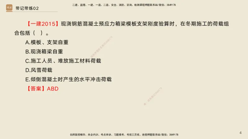 02.2025宋立阳-选择速成-市政实务2（带练）_2026年一级建造师_2026年一建市政_2025年一建市政SVIP_03-习题精析✿实战特训✿模考通关_06-市政《选择速成带练》宋立阳HX_讲义
