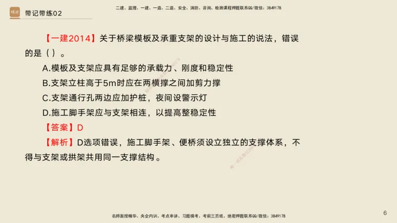 02.2025宋立阳-选择速成-市政实务2（带练）_2026年一级建造师_2026年一建市政_2025年一建市政SVIP_03-习题精析✿实战特训✿模考通关_06-市政《选择速成带练》宋立阳HX_讲义
