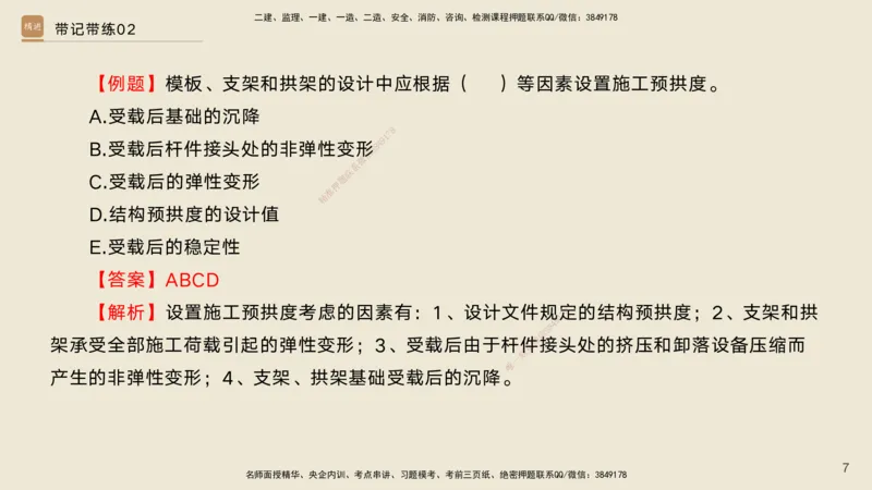 02.2025宋立阳-选择速成-市政实务2（带练）_2026年一级建造师_2026年一建市政_2025年一建市政SVIP_03-习题精析✿实战特训✿模考通关_06-市政《选择速成带练》宋立阳HX_讲义