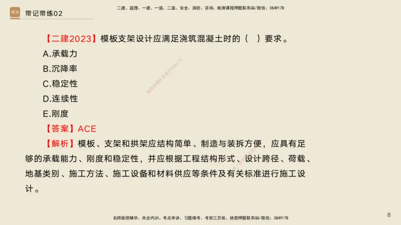 02.2025宋立阳-选择速成-市政实务2（带练）_2026年一级建造师_2026年一建市政_2025年一建市政SVIP_03-习题精析✿实战特训✿模考通关_06-市政《选择速成带练》宋立阳HX_讲义