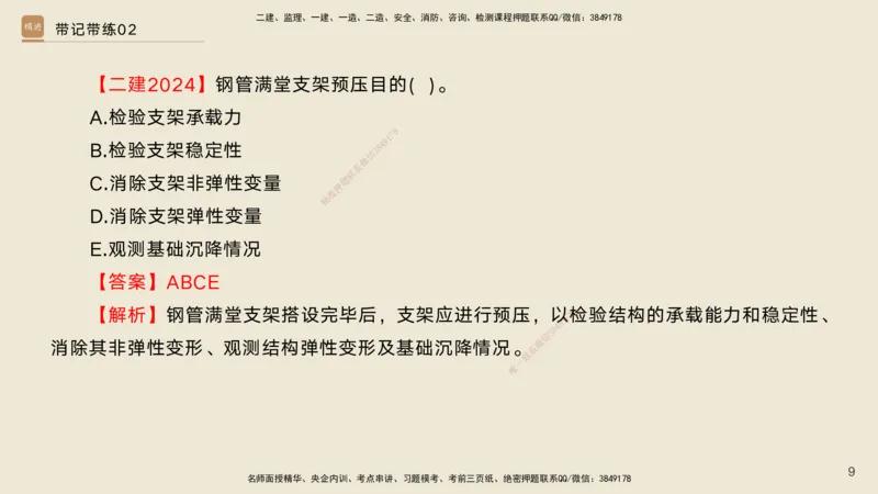 02.2025宋立阳-选择速成-市政实务2（带练）_2026年一级建造师_2026年一建市政_2025年一建市政SVIP_03-习题精析✿实战特训✿模考通关_06-市政《选择速成带练》宋立阳HX_讲义