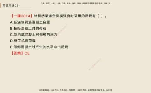 02.2025宋立阳-选择速成-市政实务2（带练）_2026年一级建造师_2026年一建市政_2025年一建市政SVIP_03-习题精析✿实战特训✿模考通关_06-市政《选择速成带练》宋立阳HX_讲义