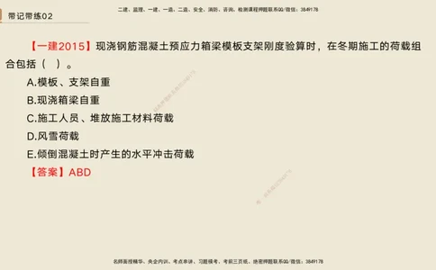 02.2025宋立阳-选择速成-市政实务2（带练）_2026年一级建造师_2026年一建市政_2025年一建市政SVIP_03-习题精析✿实战特训✿模考通关_06-市政《选择速成带练》宋立阳HX_讲义