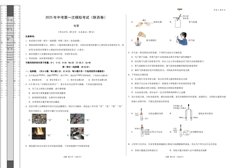 2025年中考第一次模拟考试（陕西卷）（考试版A3）_2025年初中《中考第一次模拟》全国各地区模拟卷（8科全）(1)_2025年《中考第一次模拟卷》初中化学_陕西&radic;