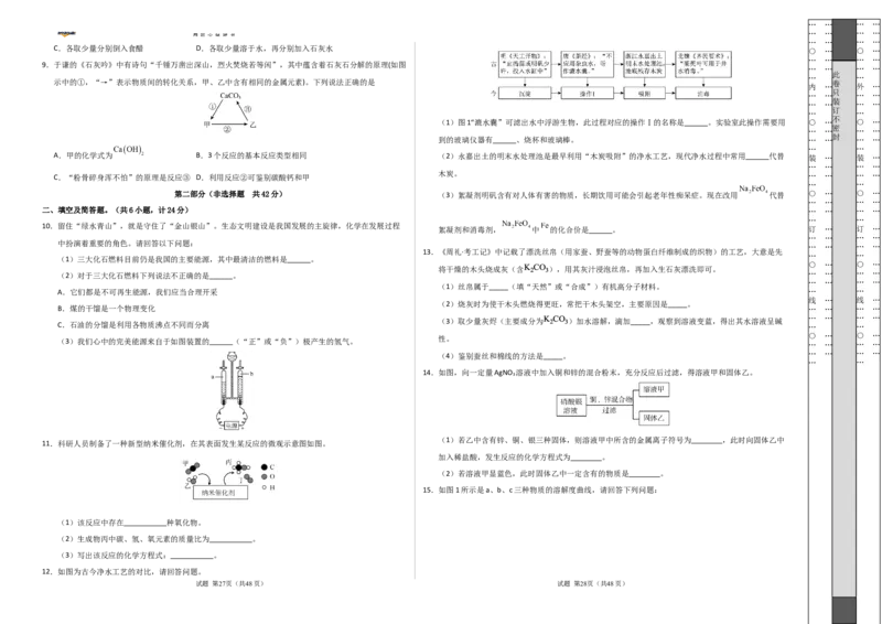 2025年中考第一次模拟考试（陕西卷）（考试版A3）_2025年初中《中考第一次模拟》全国各地区模拟卷（8科全）(1)_2025年《中考第一次模拟卷》初中化学_陕西&radic;