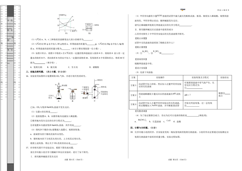 2025年中考第一次模拟考试（陕西卷）（考试版A3）_2025年初中《中考第一次模拟》全国各地区模拟卷（8科全）(1)_2025年《中考第一次模拟卷》初中化学_陕西&radic;