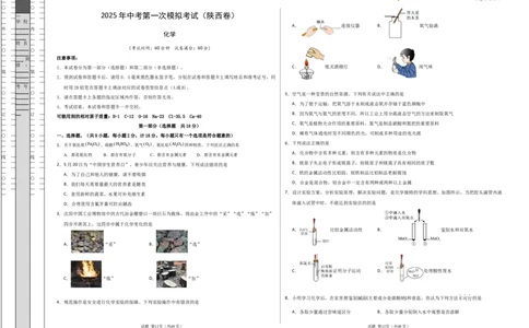 2025年中考第一次模拟考试（陕西卷）（考试版A3）_2025年初中《中考第一次模拟》全国各地区模拟卷（8科全）(1)_2025年《中考第一次模拟卷》初中化学_陕西&radic;