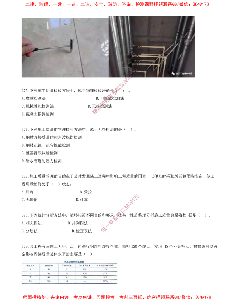 34.34-第5章-建设工程质量管理（二）_2026年一级建造师_2026年一建管理_2025年一建管理SVIP_03-习题精析✿实战特训✿模考通关_23-管理《习题代练班》金月SMR推荐