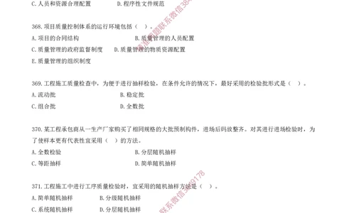 34.34-第5章-建设工程质量管理（二）_2026年一级建造师_2026年一建管理_2025年一建管理SVIP_03-习题精析✿实战特训✿模考通关_23-管理《习题代练班》金月SMR推荐