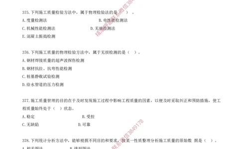 34.34-第5章-建设工程质量管理（二）_2026年一级建造师_2026年一建管理_2025年一建管理SVIP_03-习题精析✿实战特训✿模考通关_23-管理《习题代练班》金月SMR推荐