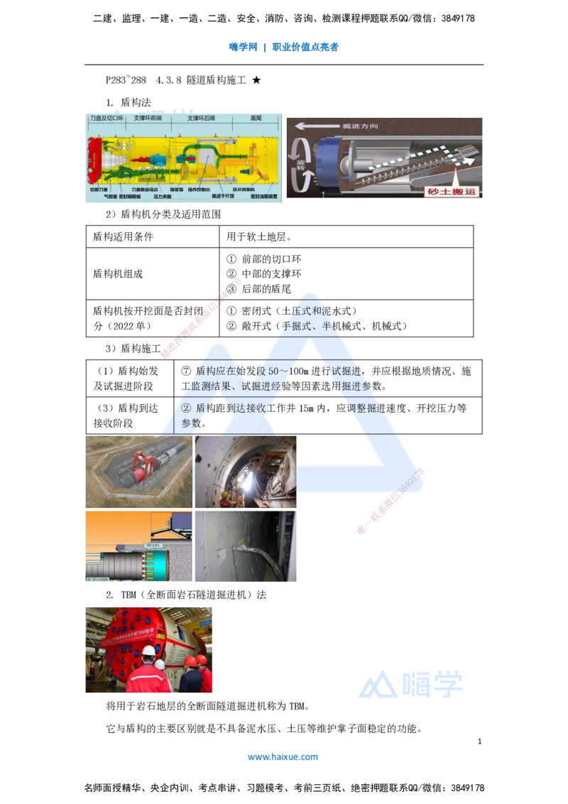 50.2025李昌春-名师精讲通关-第四章（50）隧道盾构施工和隧道改（扩）建_2026年一级建造师_2026年一建公路_2025年一建公路SVIP_02-基础精讲✿高端面授✿深度强化_讲义