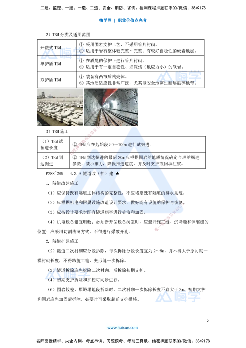 50.2025李昌春-名师精讲通关-第四章（50）隧道盾构施工和隧道改（扩）建_2026年一级建造师_2026年一建公路_2025年一建公路SVIP_02-基础精讲✿高端面授✿深度强化_讲义