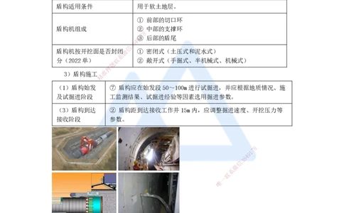 50.2025李昌春-名师精讲通关-第四章（50）隧道盾构施工和隧道改（扩）建_2026年一级建造师_2026年一建公路_2025年一建公路SVIP_02-基础精讲✿高端面授✿深度强化_讲义