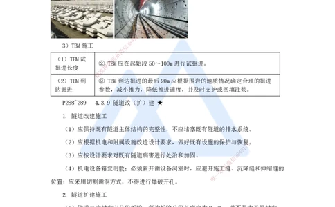 50.2025李昌春-名师精讲通关-第四章（50）隧道盾构施工和隧道改（扩）建_2026年一级建造师_2026年一建公路_2025年一建公路SVIP_02-基础精讲✿高端面授✿深度强化_讲义