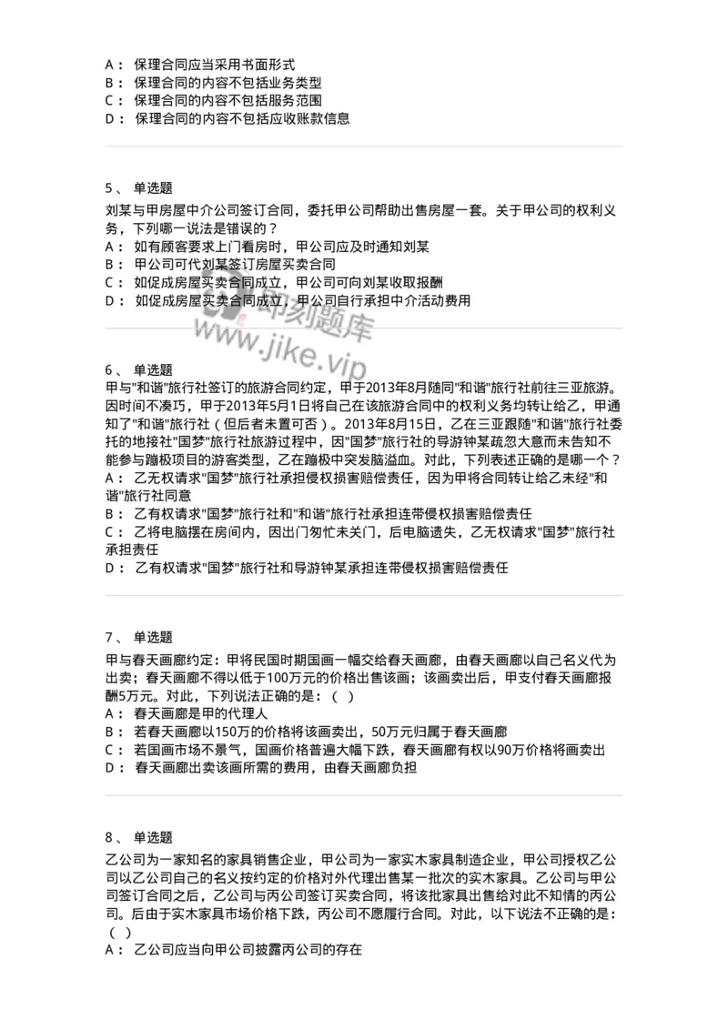 5040220-提供劳务合同-193720_军队文职(1)_01.军队文职真题-专业课_（全）版本一（历年真题+章节练习+模拟题）_法学(军队文职)_章节练习_纯题目