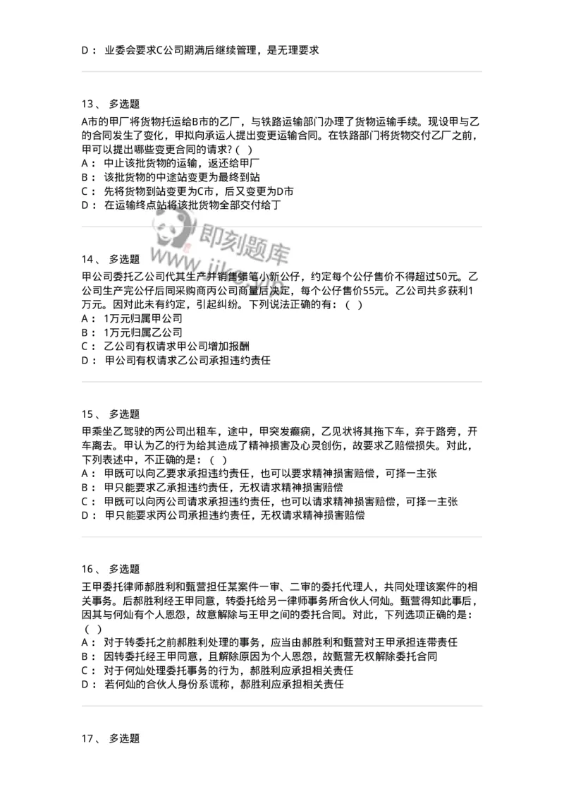 5040220-提供劳务合同-193720_军队文职(1)_01.军队文职真题-专业课_（全）版本一（历年真题+章节练习+模拟题）_法学(军队文职)_章节练习_纯题目