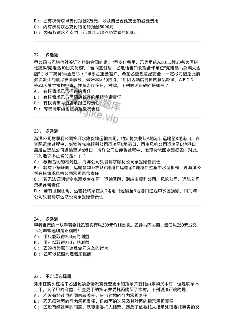 5040220-提供劳务合同-193720_军队文职(1)_01.军队文职真题-专业课_（全）版本一（历年真题+章节练习+模拟题）_法学(军队文职)_章节练习_纯题目