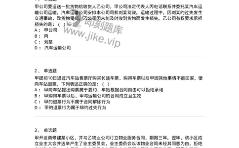 5040220-提供劳务合同-193720_军队文职(1)_01.军队文职真题-专业课_（全）版本一（历年真题+章节练习+模拟题）_法学(军队文职)_章节练习_纯题目