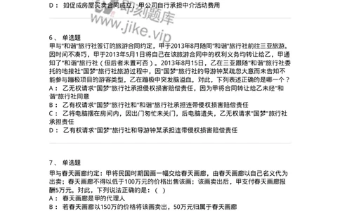 5040220-提供劳务合同-193720_军队文职(1)_01.军队文职真题-专业课_（全）版本一（历年真题+章节练习+模拟题）_法学(军队文职)_章节练习_纯题目