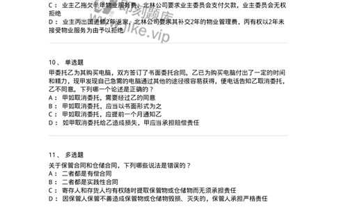 5040220-提供劳务合同-193720_军队文职(1)_01.军队文职真题-专业课_（全）版本一（历年真题+章节练习+模拟题）_法学(军队文职)_章节练习_纯题目