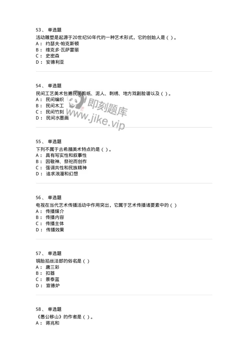 1602-2025年军队文职人员招聘《美术》模拟预测2-137607_军队文职(1)_01.军队文职真题-专业课_（全）版本一（历年真题+章节练习+模拟题）_美术(军队文职)_预测模拟_纯题目