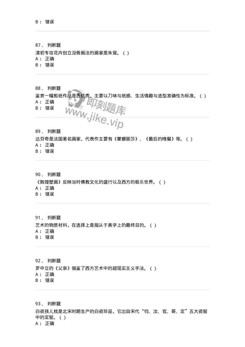 1602-2025年军队文职人员招聘《美术》模拟预测2-137607_军队文职(1)_01.军队文职真题-专业课_（全）版本一（历年真题+章节练习+模拟题）_美术(军队文职)_预测模拟_纯题目