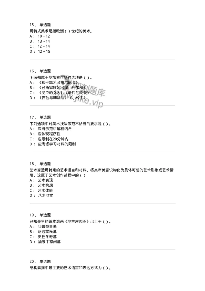 1602-2025年军队文职人员招聘《美术》模拟预测2-137607_军队文职(1)_01.军队文职真题-专业课_（全）版本一（历年真题+章节练习+模拟题）_美术(军队文职)_预测模拟_纯题目