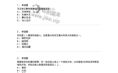 1602-2025年军队文职人员招聘《美术》模拟预测2-137607_军队文职(1)_01.军队文职真题-专业课_（全）版本一（历年真题+章节练习+模拟题）_美术(军队文职)_预测模拟_纯题目