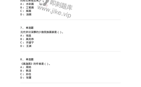 1602-2025年军队文职人员招聘《美术》模拟预测2-137607_军队文职(1)_01.军队文职真题-专业课_（全）版本一（历年真题+章节练习+模拟题）_美术(军队文职)_预测模拟_纯题目