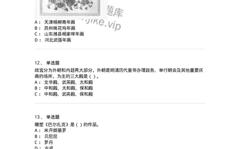 1602-2025年军队文职人员招聘《美术》模拟预测2-137607_军队文职(1)_01.军队文职真题-专业课_（全）版本一（历年真题+章节练习+模拟题）_美术(军队文职)_预测模拟_纯题目