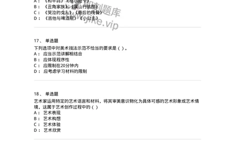 1602-2025年军队文职人员招聘《美术》模拟预测2-137607_军队文职(1)_01.军队文职真题-专业课_（全）版本一（历年真题+章节练习+模拟题）_美术(军队文职)_预测模拟_纯题目