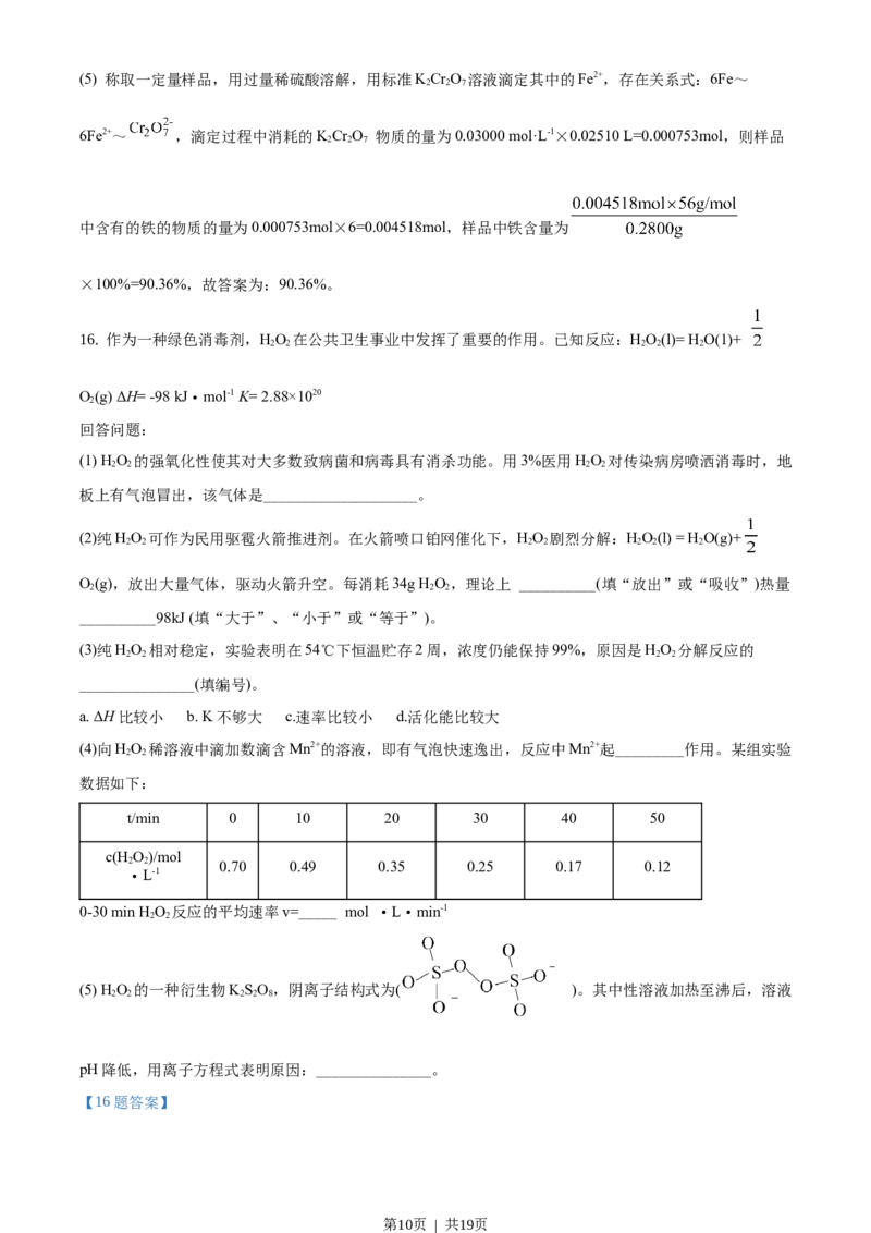 2020年高考化学试卷（海南）（解析卷）_历年高考真题合集_化学历年高考真题_新&middot;Word版2008-2025&middot;高考化学真题_化学（按年份分类）2008-2025_2020&middot;高考化学真题