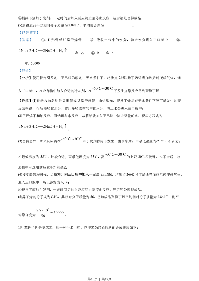 2020年高考化学试卷（海南）（解析卷）_历年高考真题合集_化学历年高考真题_新&middot;Word版2008-2025&middot;高考化学真题_化学（按年份分类）2008-2025_2020&middot;高考化学真题