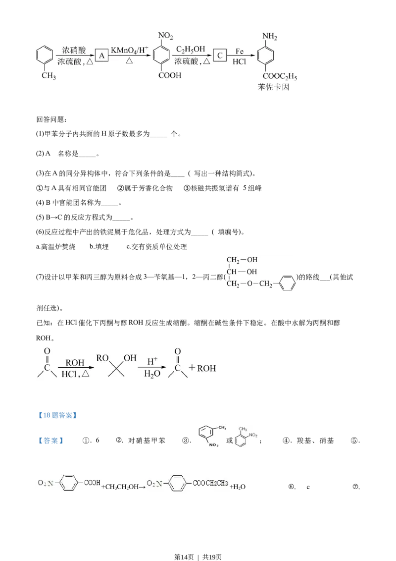 2020年高考化学试卷（海南）（解析卷）_历年高考真题合集_化学历年高考真题_新&middot;Word版2008-2025&middot;高考化学真题_化学（按年份分类）2008-2025_2020&middot;高考化学真题