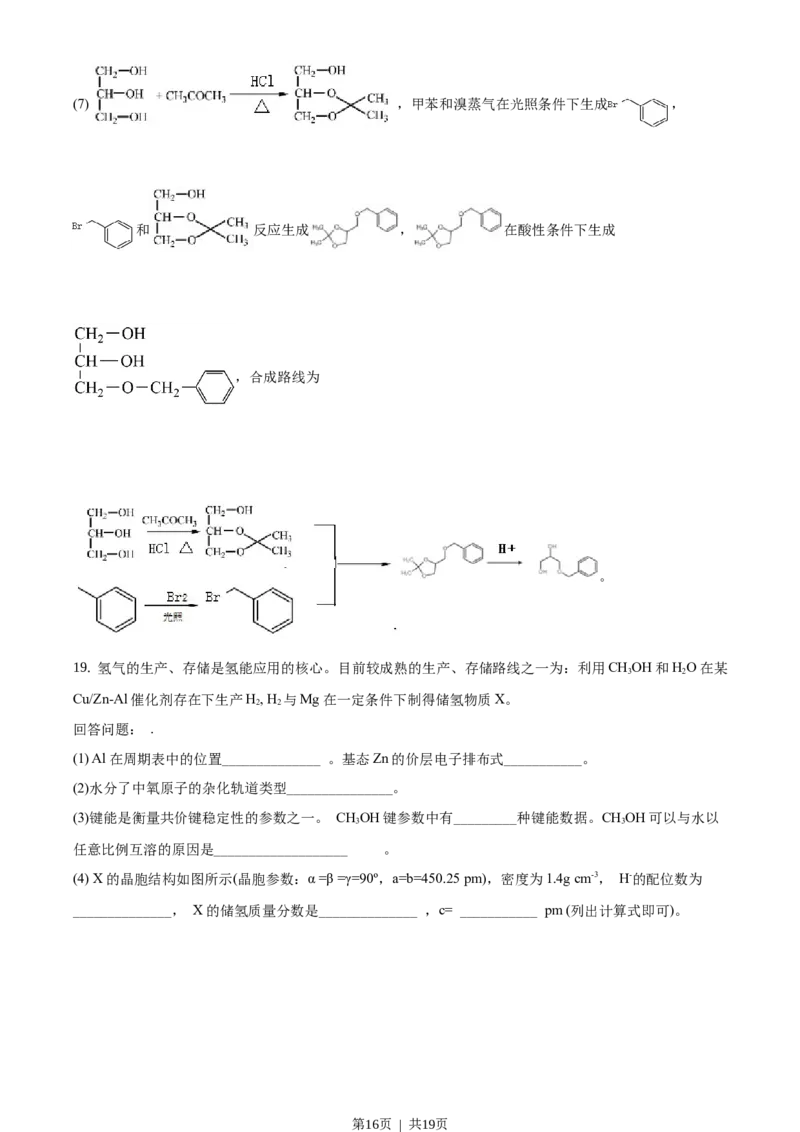 2020年高考化学试卷（海南）（解析卷）_历年高考真题合集_化学历年高考真题_新&middot;Word版2008-2025&middot;高考化学真题_化学（按年份分类）2008-2025_2020&middot;高考化学真题