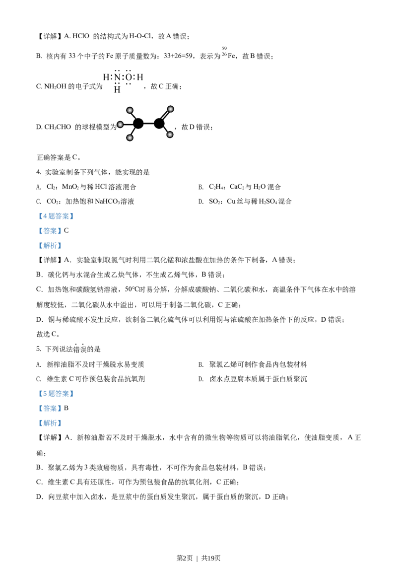 2020年高考化学试卷（海南）（解析卷）_历年高考真题合集_化学历年高考真题_新&middot;Word版2008-2025&middot;高考化学真题_化学（按年份分类）2008-2025_2020&middot;高考化学真题