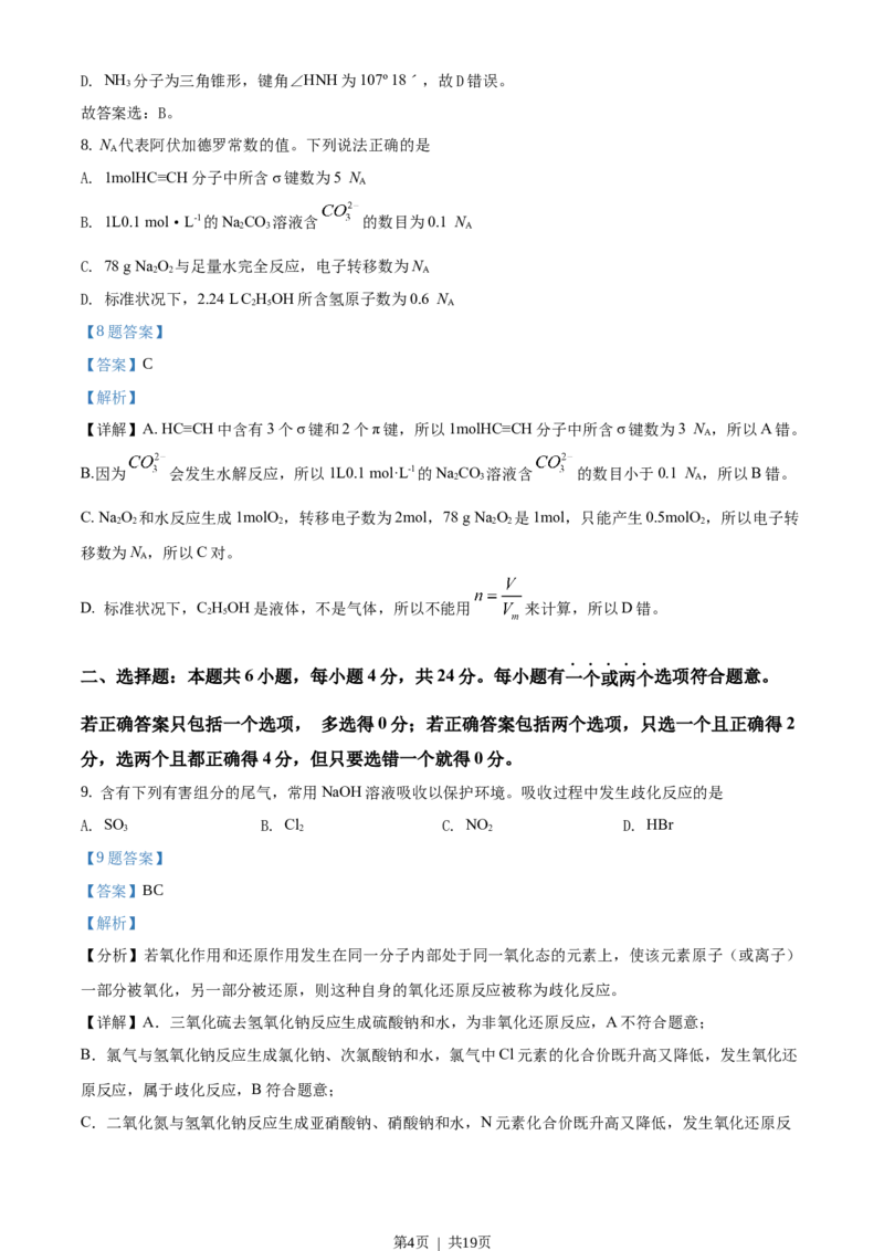2020年高考化学试卷（海南）（解析卷）_历年高考真题合集_化学历年高考真题_新&middot;Word版2008-2025&middot;高考化学真题_化学（按年份分类）2008-2025_2020&middot;高考化学真题