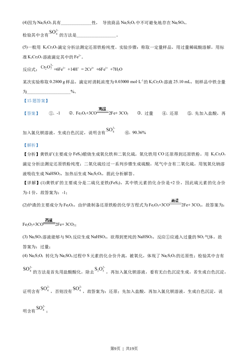 2020年高考化学试卷（海南）（解析卷）_历年高考真题合集_化学历年高考真题_新&middot;Word版2008-2025&middot;高考化学真题_化学（按年份分类）2008-2025_2020&middot;高考化学真题