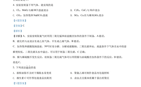 2020年高考化学试卷（海南）（解析卷）_历年高考真题合集_化学历年高考真题_新&middot;Word版2008-2025&middot;高考化学真题_化学（按年份分类）2008-2025_2020&middot;高考化学真题