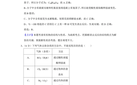 2020年高考化学试卷（新课标Ⅰ）（解析卷）_历年高考真题合集_化学历年高考真题_新&middot;PDF版2008-2025&middot;高考化学真题_化学（按试卷类型分类）2008-2025_全国卷&middot;化学（2008-2024）