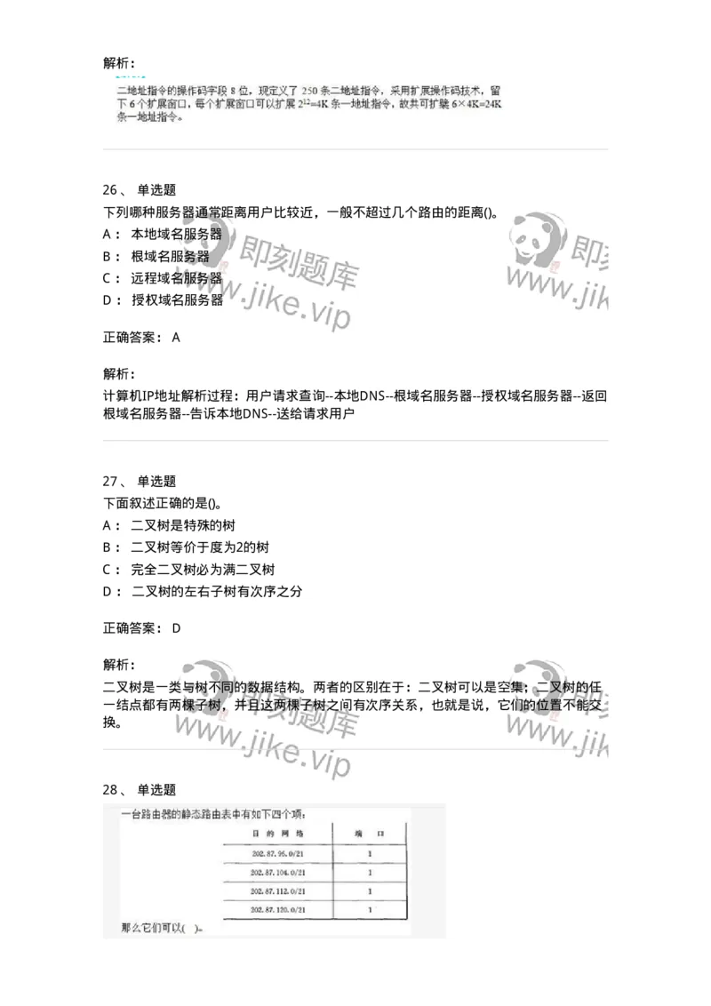 1603-军队文职考试《收发员兼通信员》模拟预测2-138027_军队文职(1)_01.军队文职真题-专业课_（全）版本一（历年真题+章节练习+模拟题）_收发员兼通信员(军队文职-技能岗)_预测模拟