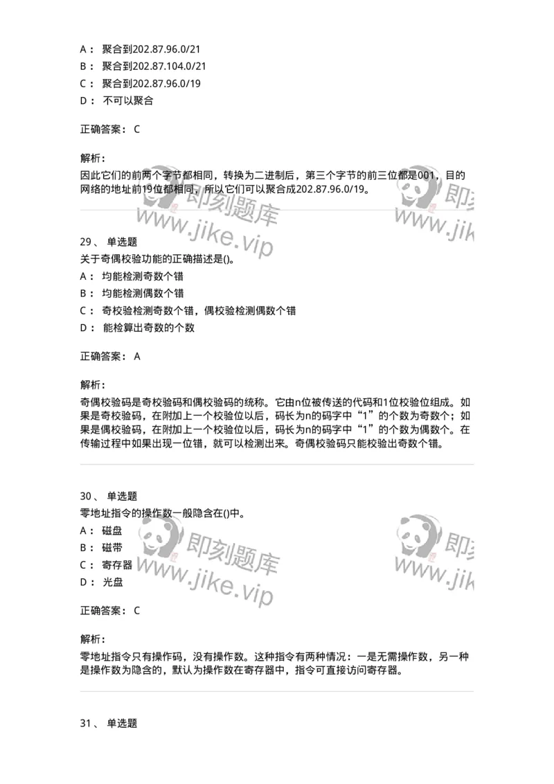 1603-军队文职考试《收发员兼通信员》模拟预测2-138027_军队文职(1)_01.军队文职真题-专业课_（全）版本一（历年真题+章节练习+模拟题）_收发员兼通信员(军队文职-技能岗)_预测模拟