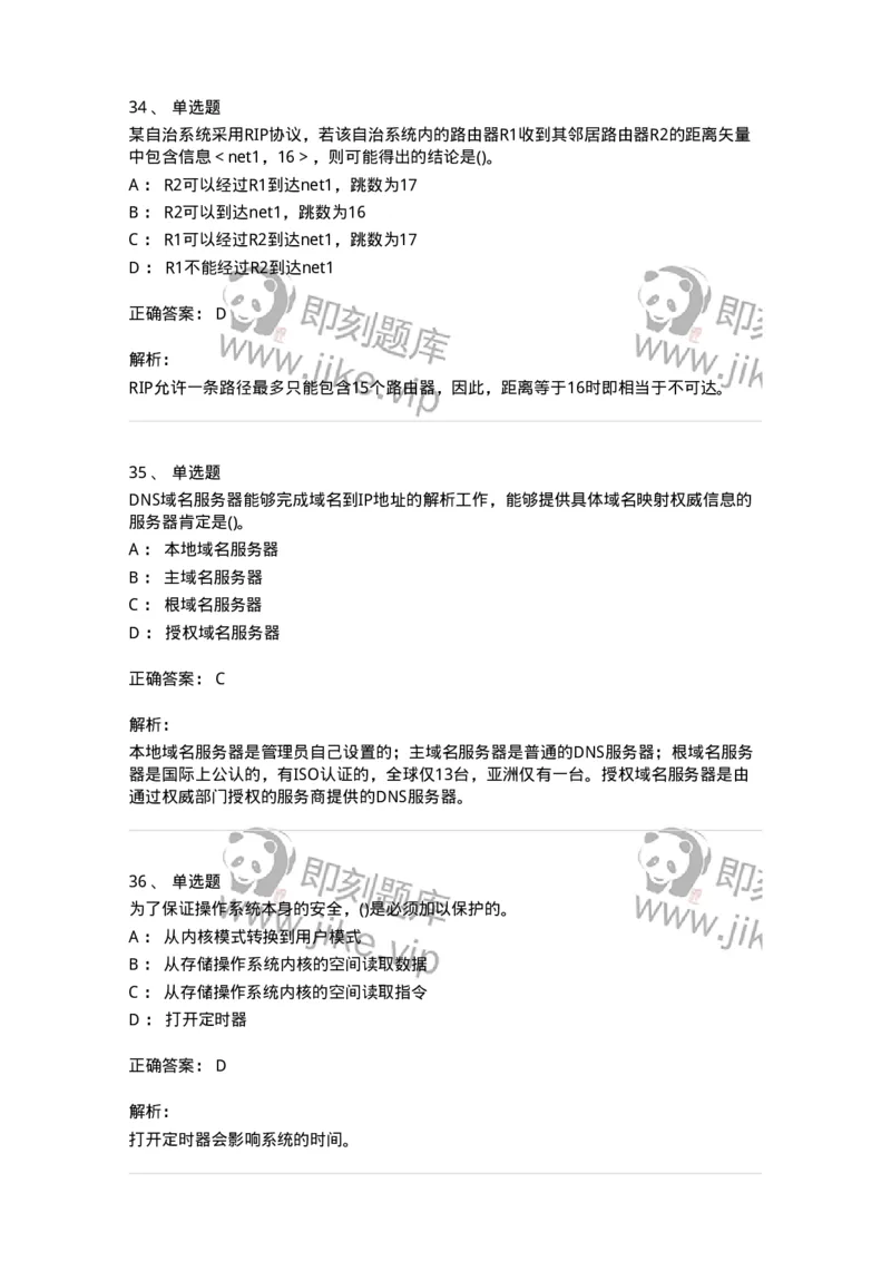 1603-军队文职考试《收发员兼通信员》模拟预测2-138027_军队文职(1)_01.军队文职真题-专业课_（全）版本一（历年真题+章节练习+模拟题）_收发员兼通信员(军队文职-技能岗)_预测模拟