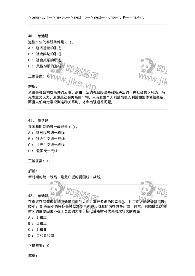 1603-军队文职考试《收发员兼通信员》模拟预测2-138027_军队文职(1)_01.军队文职真题-专业课_（全）版本一（历年真题+章节练习+模拟题）_收发员兼通信员(军队文职-技能岗)_预测模拟